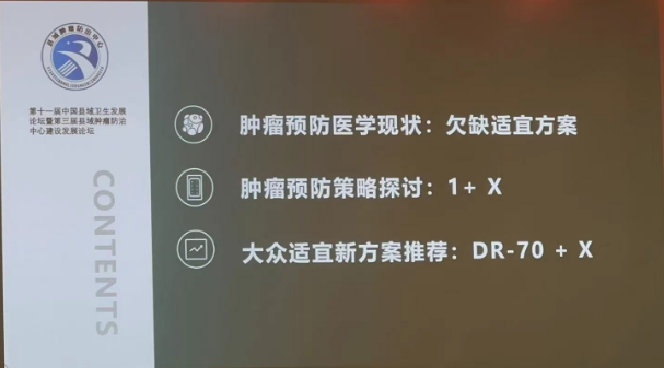 天纵易康生物攜腫瘤預防醫學【1+X】方案亮相中國(country)縣域衛生(born)發展大(big)會