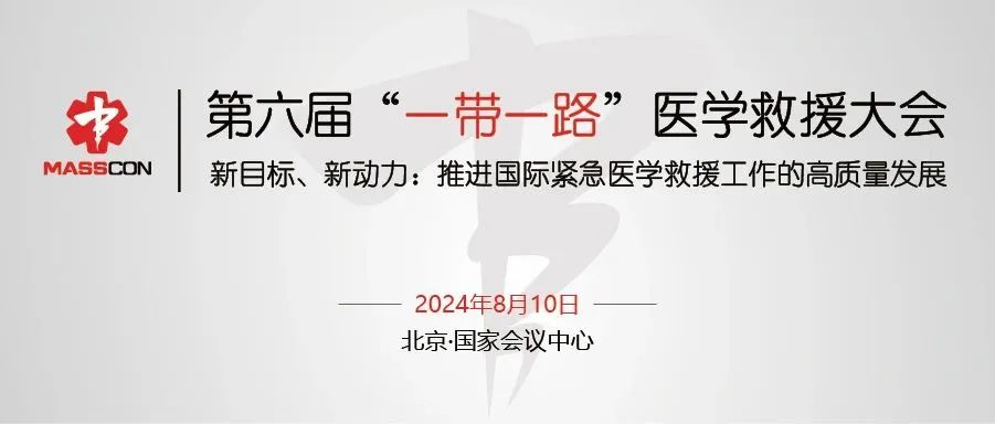 NuRapid核酸快檢一(one)體化平台亮相第六屆“一(one)帶一(one)路”醫學救援大(big)會