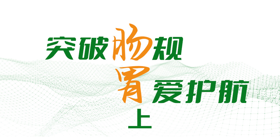 精彩回顧（上(superior)篇） | 突破『腸 』規，『胃 』愛護航 華東六省消化道腫瘤标志物應用(use)新進展高峰論壇（第一(one)期）